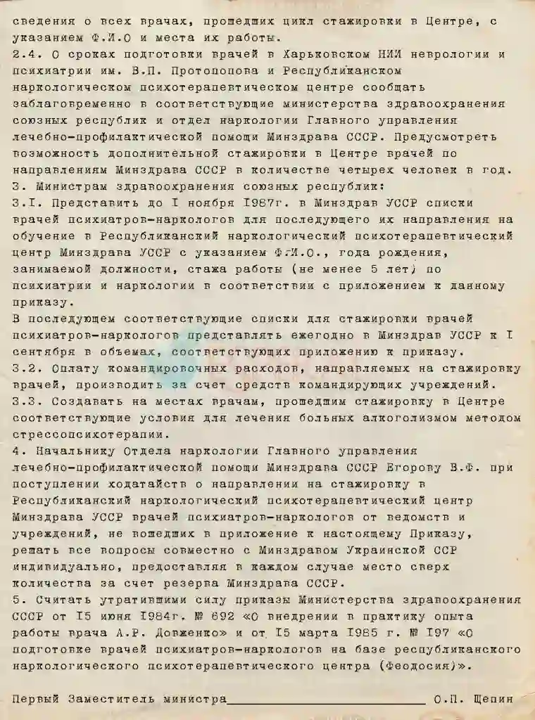 Продолжение приказа Минздрава СССР по методу Довженко