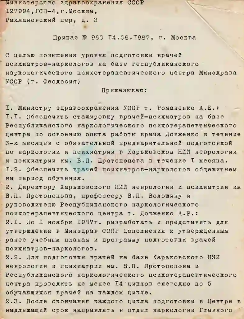 Приказ Минздрава СССР о подготовке врачей по методу Довженко