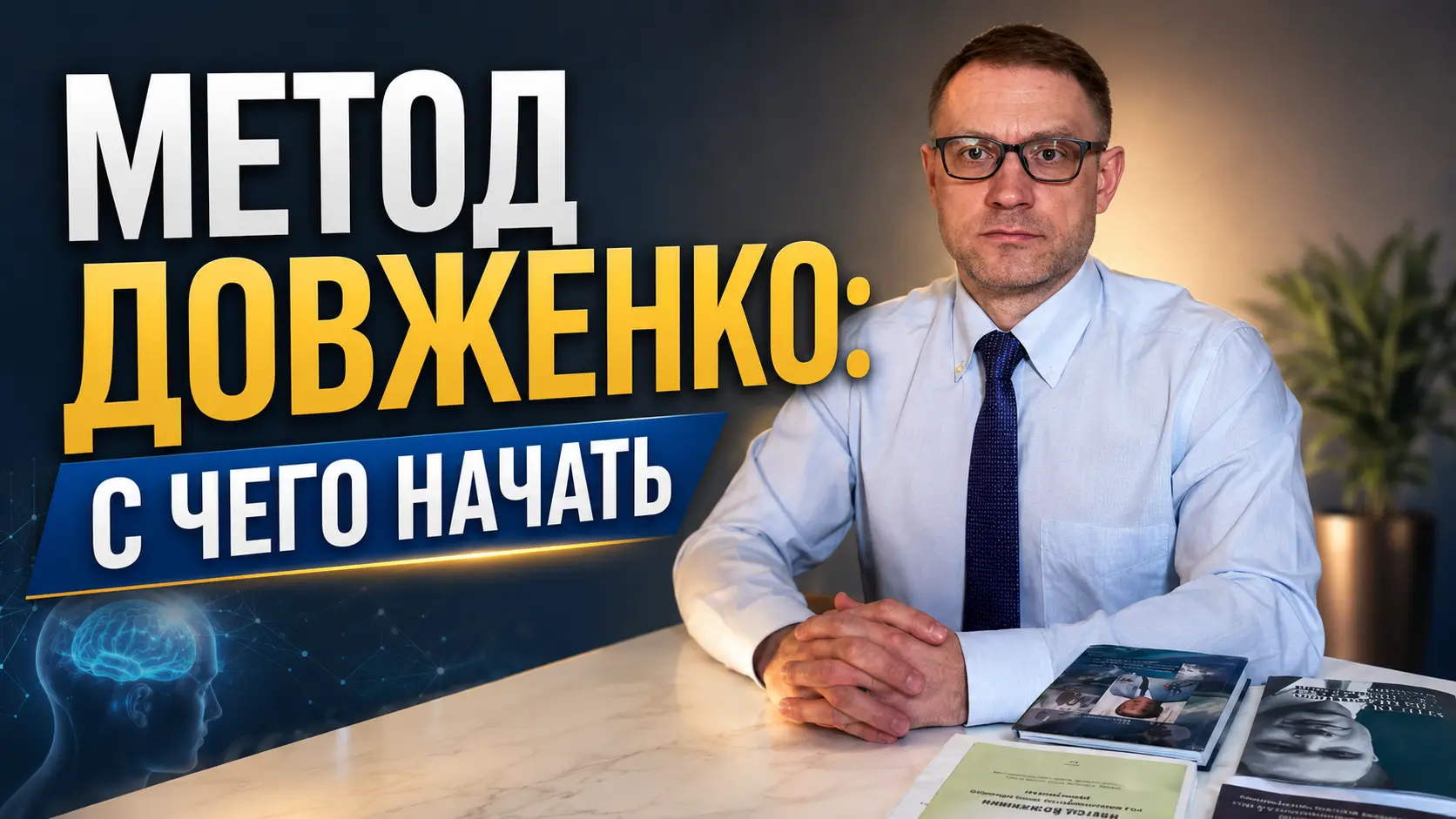 Как понять, подходит ли вам обучение методу Довженко